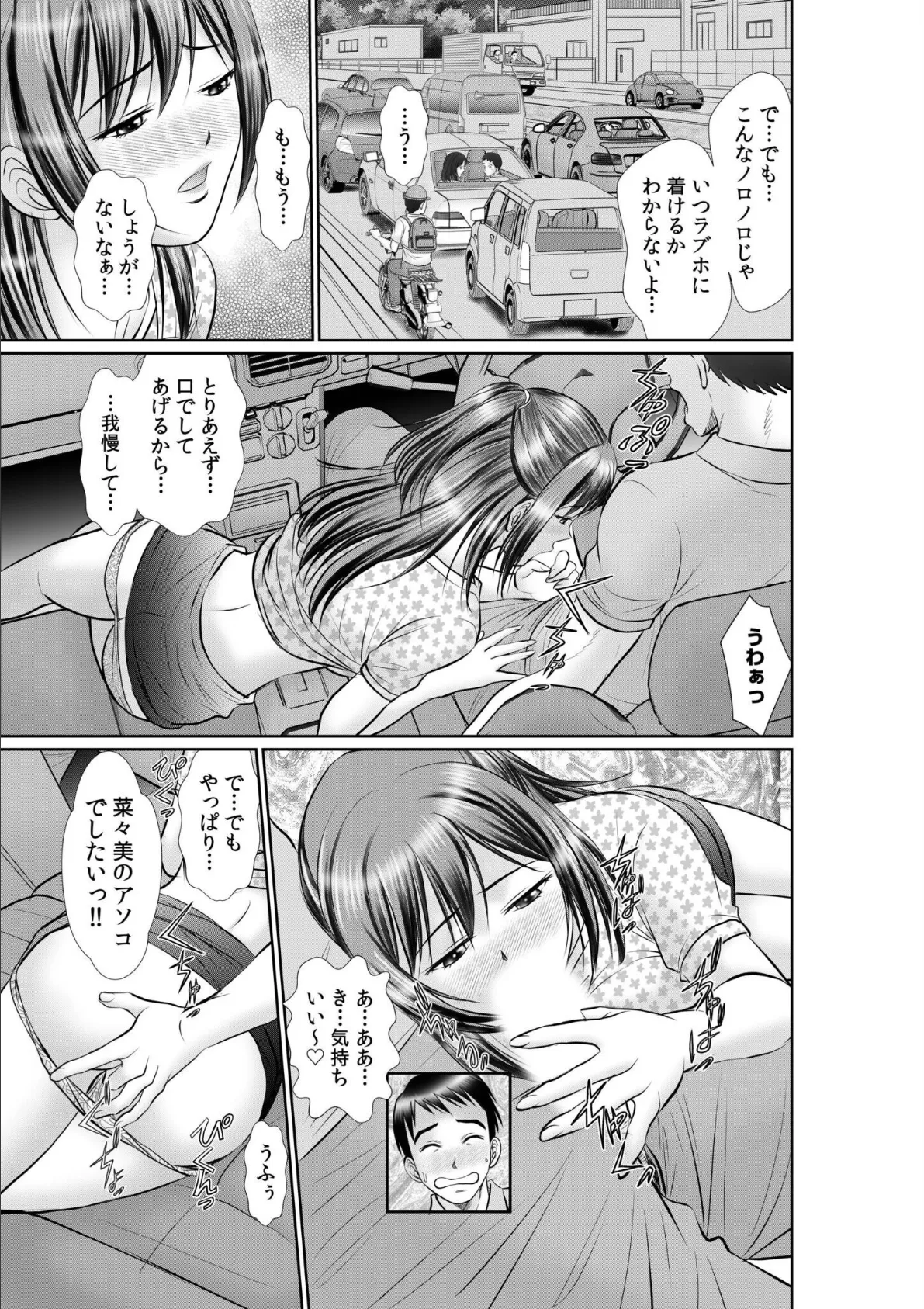 「奥までズンズンきて気持ちイイ…」愛する彼と激しく求め合うイチャラブ絶頂SEX【合冊版】 7ページ