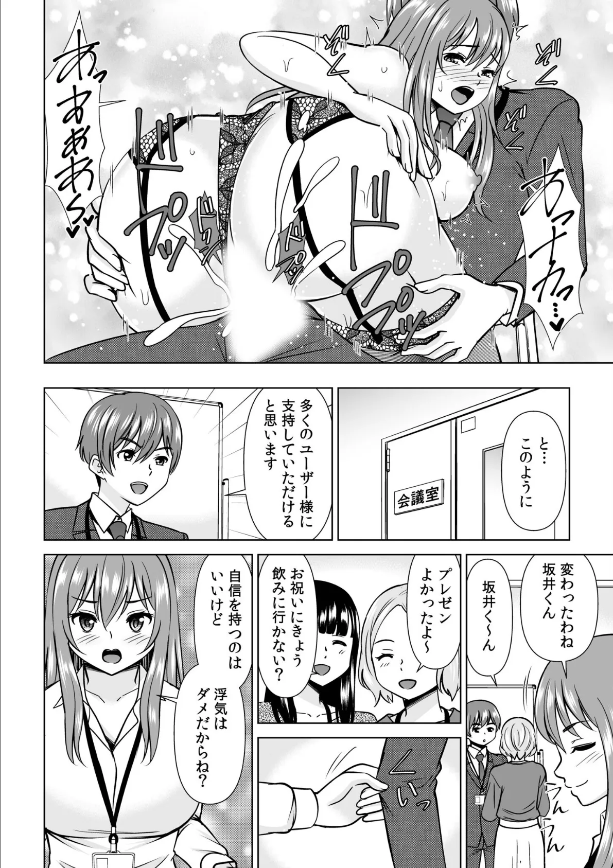 愛されOLはヒミツの社内恋愛中？〜こっそり隠れて、ねっとりエッチ〜【合冊版】 12ページ