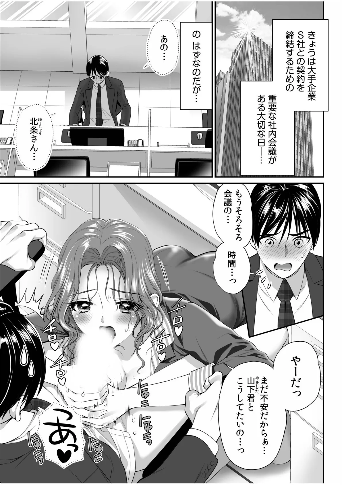 愛されOLはヒミツの社内恋愛中？〜こっそり隠れて、ねっとりエッチ〜【合冊版】 15ページ