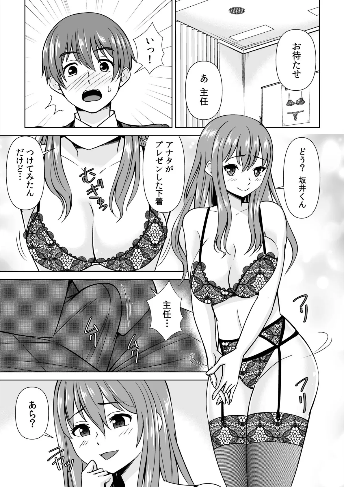 愛されOLはヒミツの社内恋愛中？〜こっそり隠れて、ねっとりエッチ〜【合冊版】 7ページ