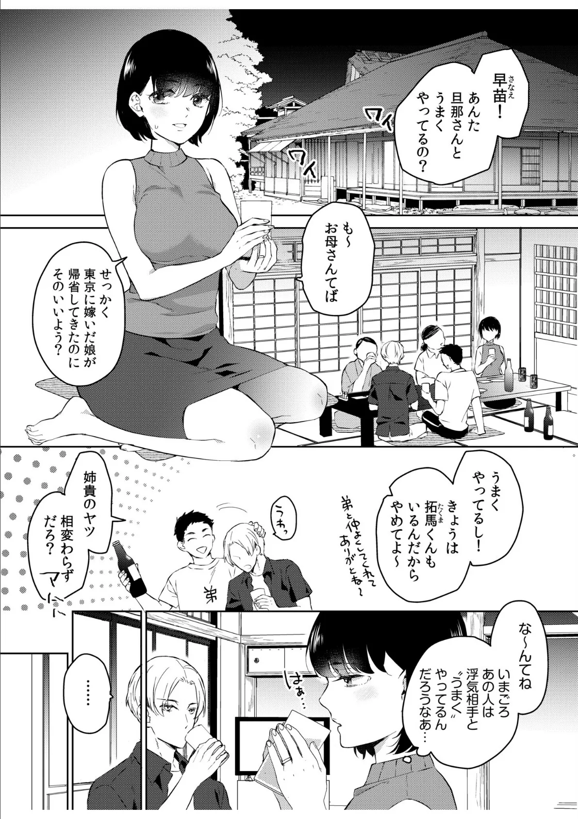 求められて…心まで濡れて…戻れない不倫SEX「今は俺だけを感じてください」【合冊版】 5ページ