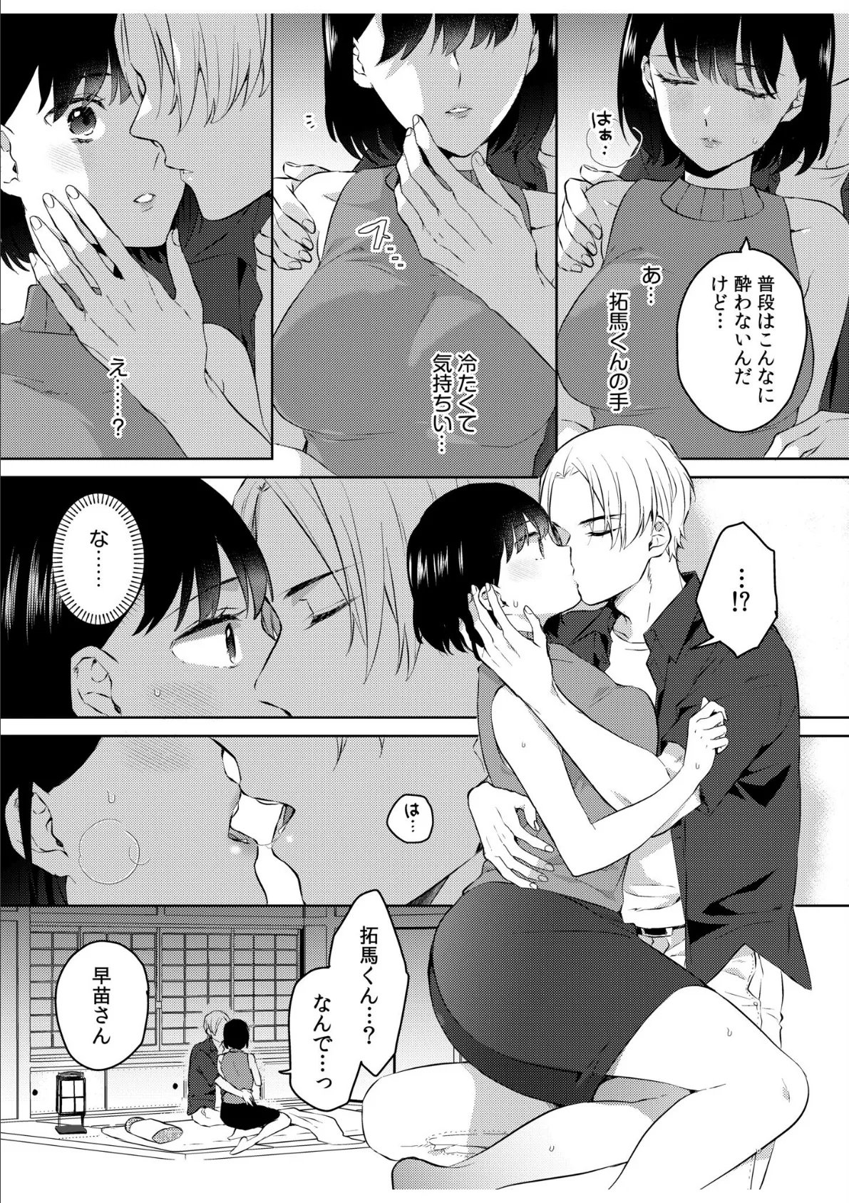 求められて…心まで濡れて…戻れない不倫SEX「今は俺だけを感じてください」【合冊版】 7ページ