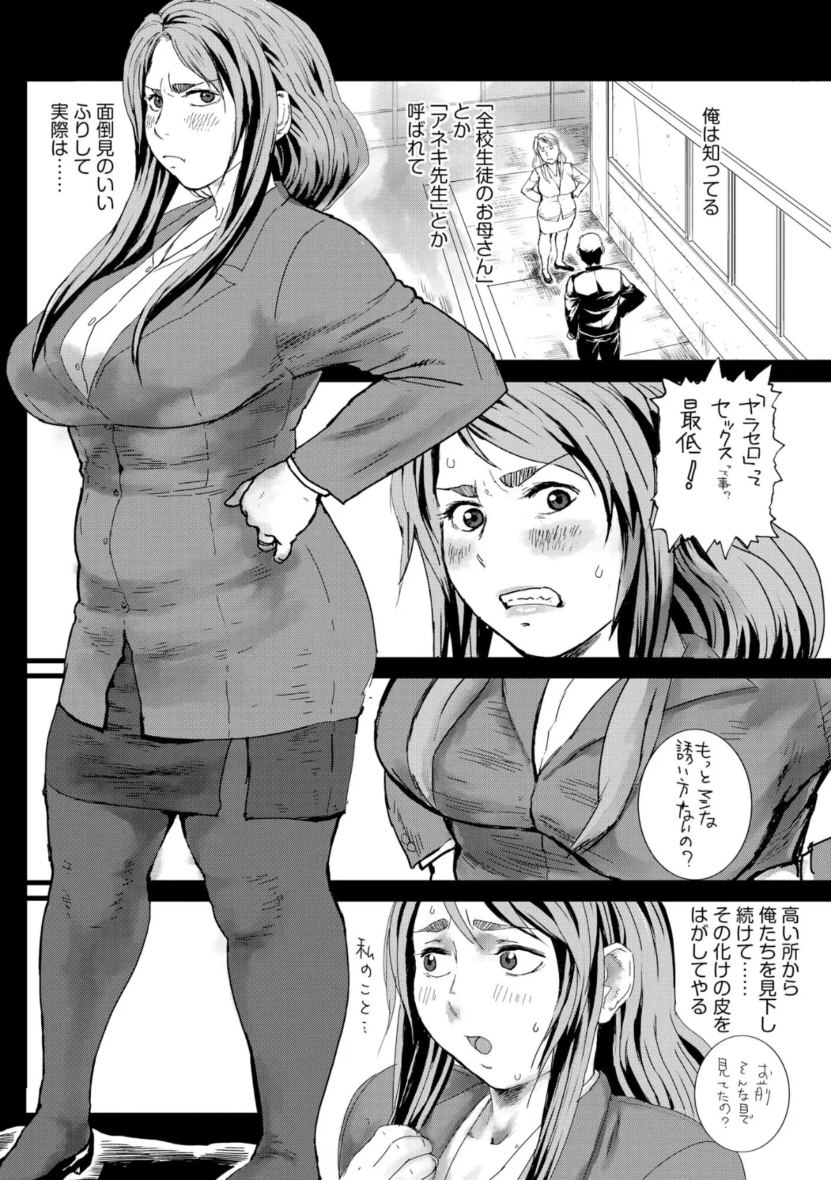 母教師姦落 〜息子のためなら何でもします〜【FANZA特典＆かきおろし漫画付】 12ページ