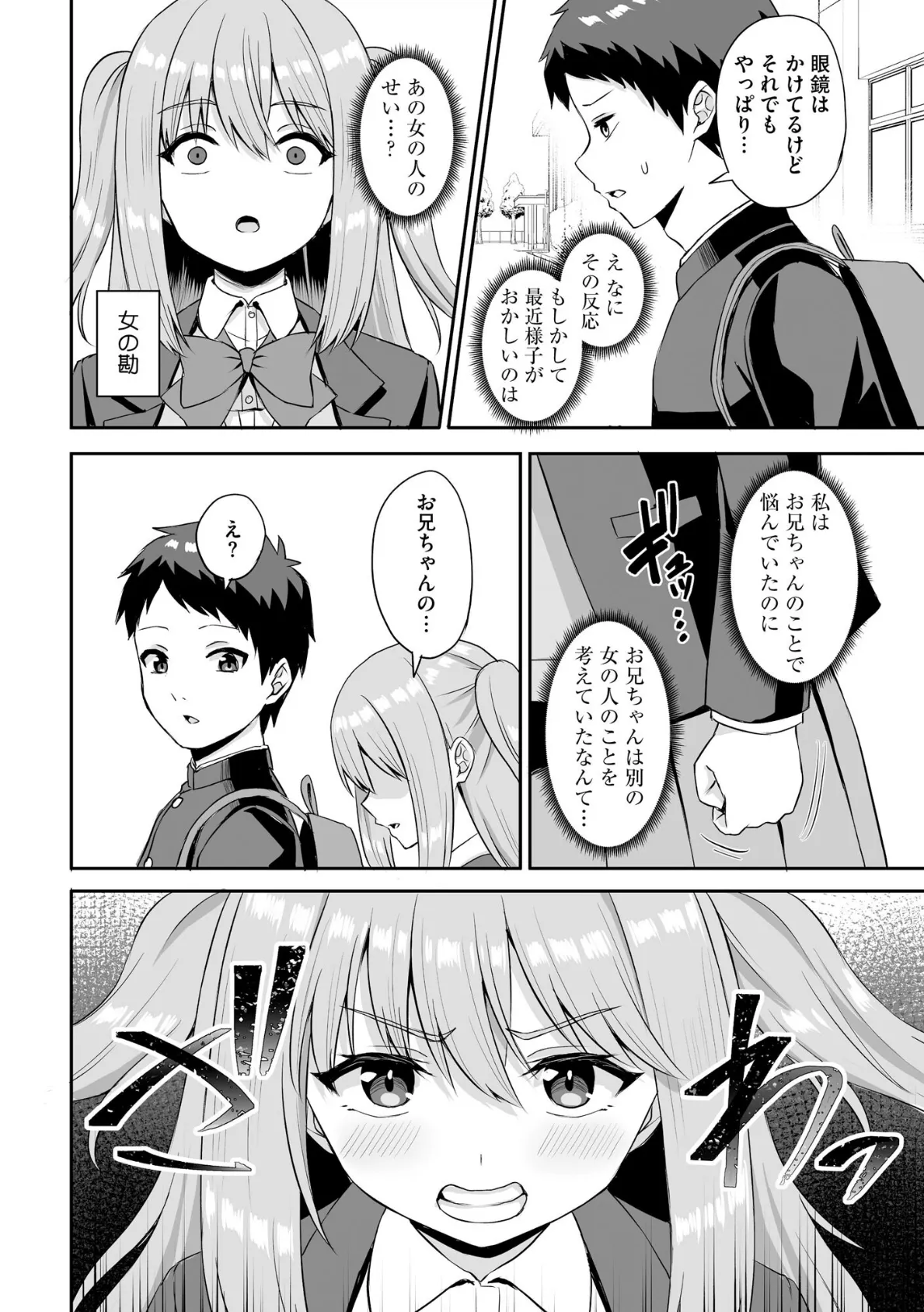 図書委員の速水さんは地味にエロい 〜淫魔同級生に搾られまくる放課後性活〜（2） 10ページ