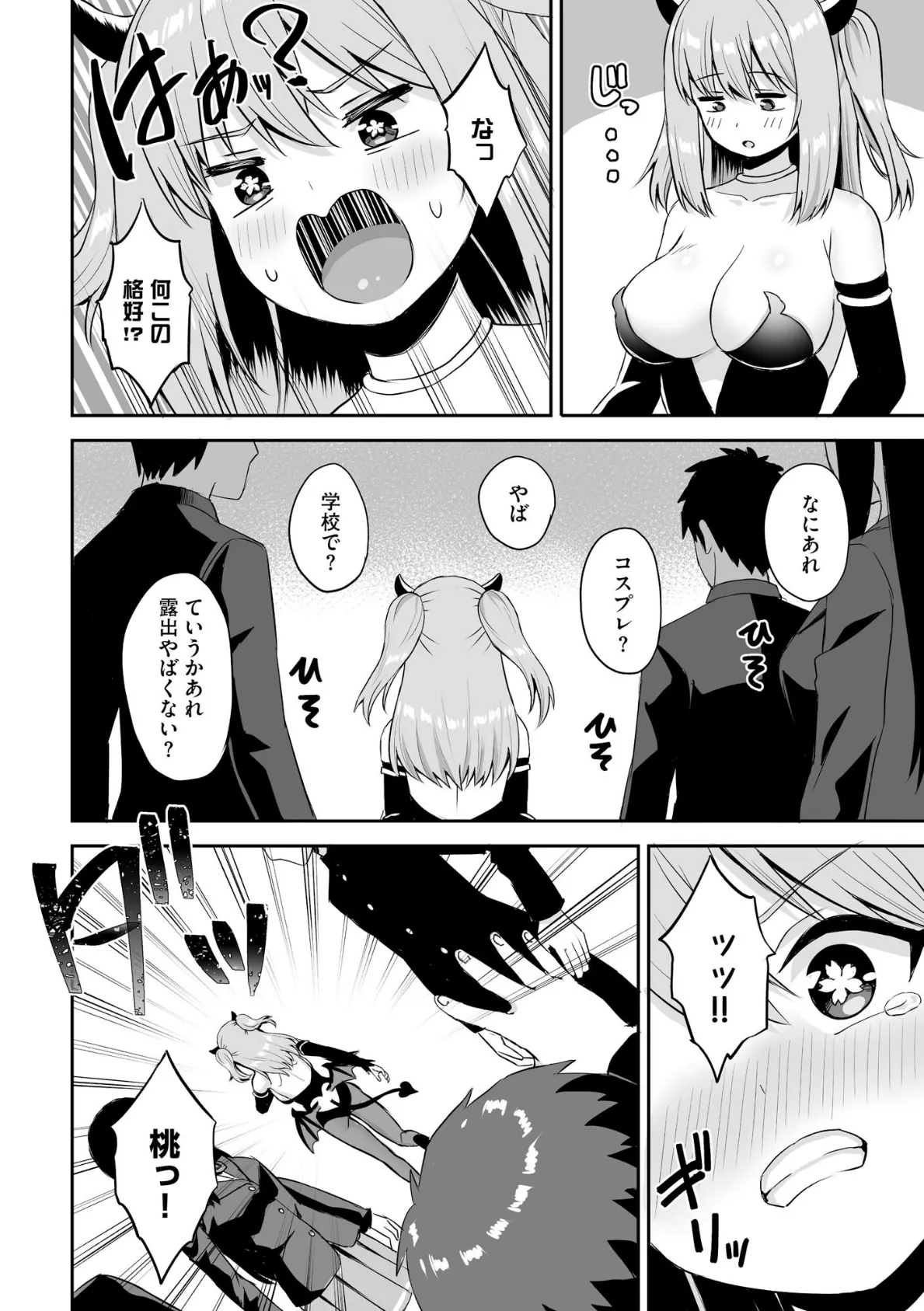 図書委員の速水さんは地味にエロい 〜淫魔同級生に搾られまくる放課後性活〜（2） 12ページ