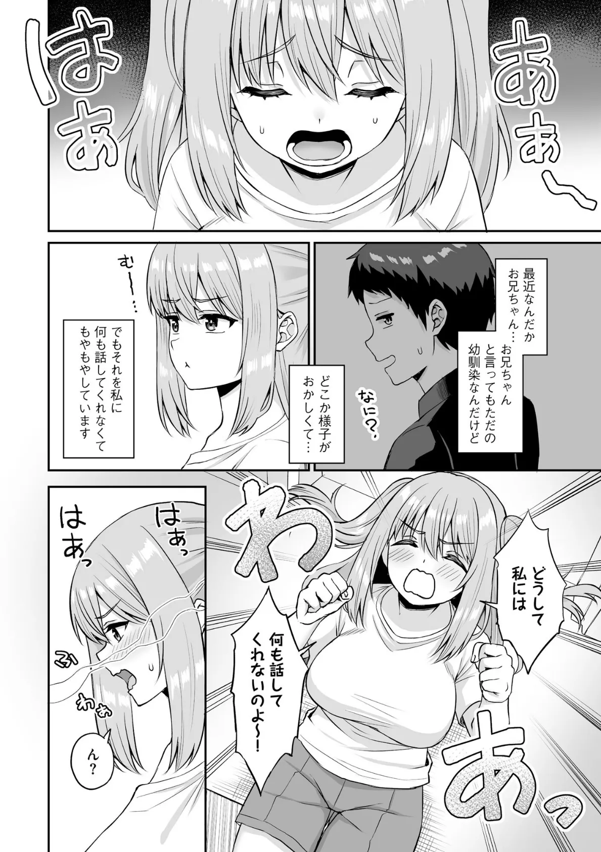 図書委員の速水さんは地味にエロい 〜淫魔同級生に搾られまくる放課後性活〜（2） 6ページ