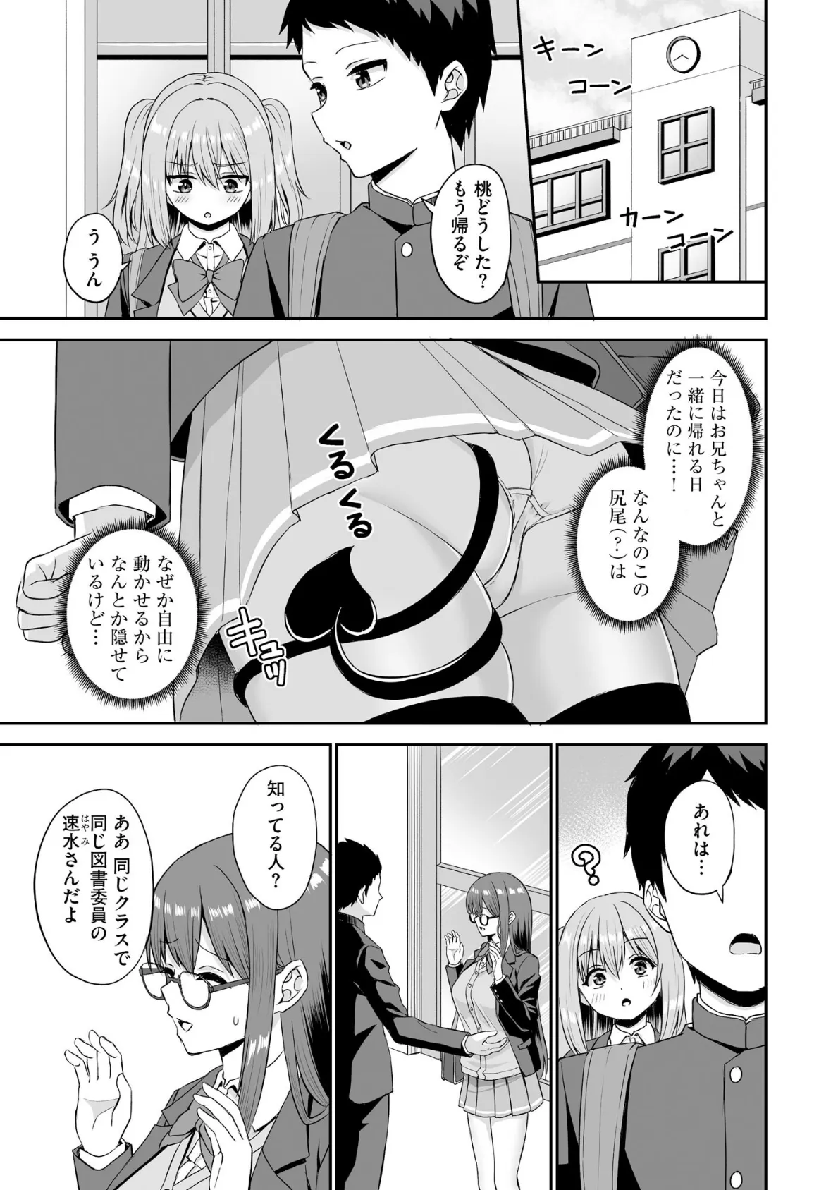 図書委員の速水さんは地味にエロい 〜淫魔同級生に搾られまくる放課後性活〜（2） 9ページ