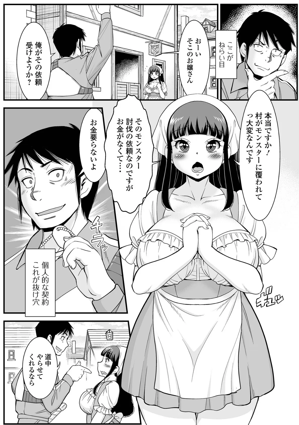 異世界脱法クエスト 2ページ