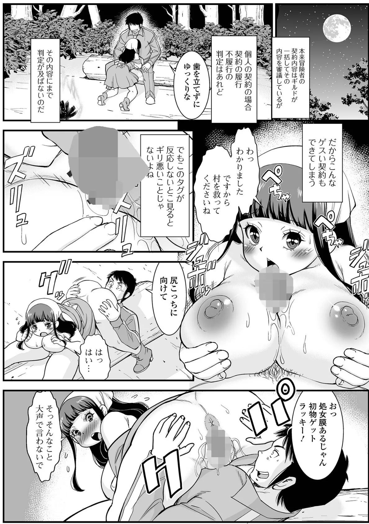 異世界脱法クエスト 3ページ