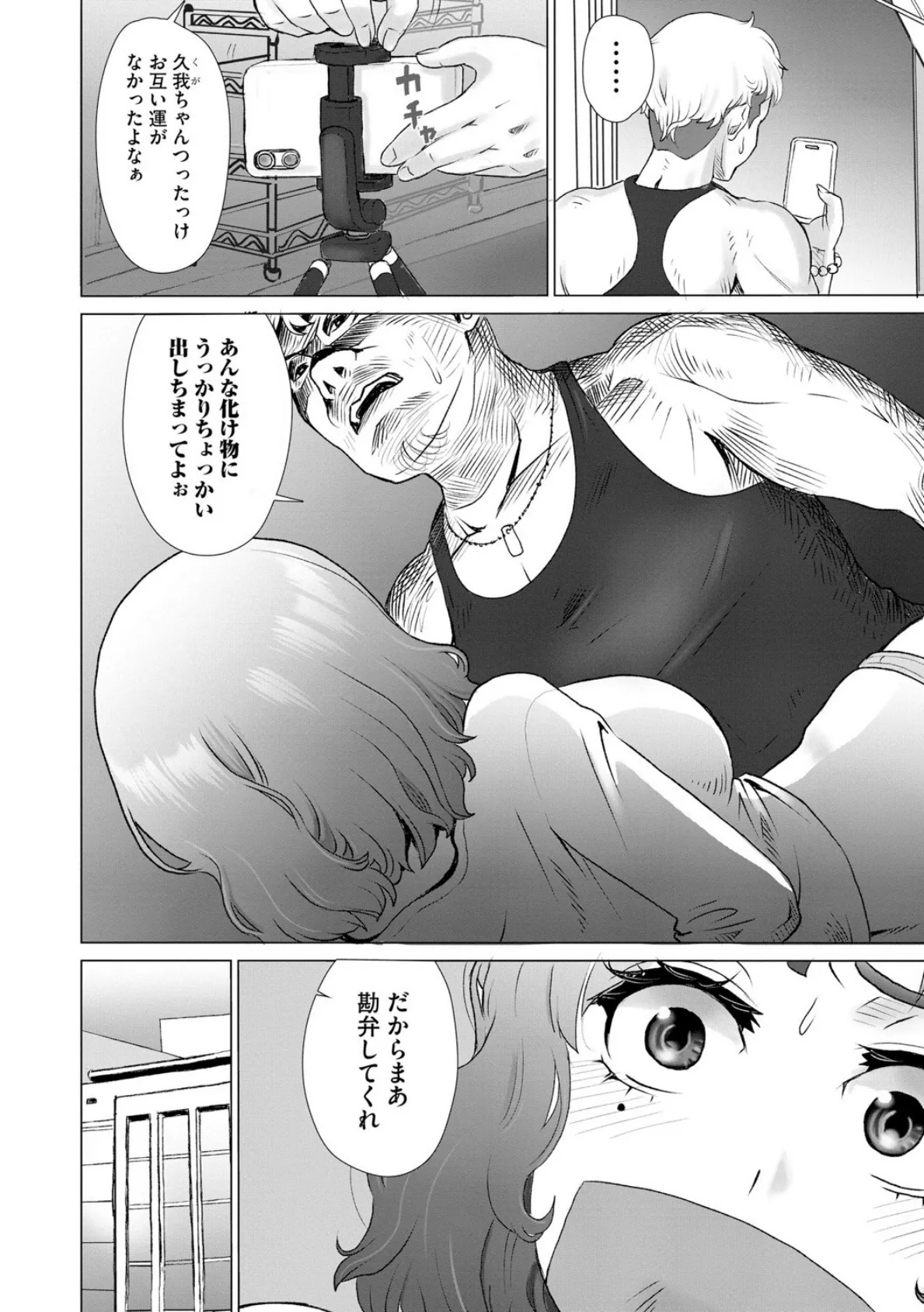 北白川さんは俺を絶対に絶対に逃さない 〜メンヘラ人妻の執着は溺れるほど甘い〜【第3話】 4ページ