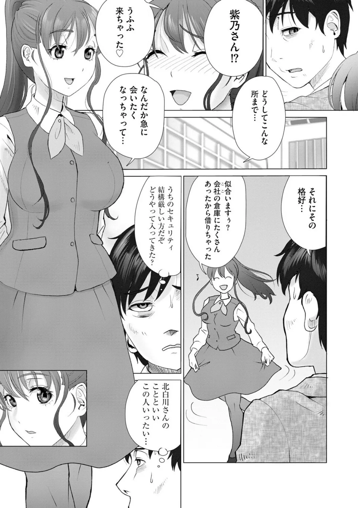 北白川さんは俺を絶対に絶対に逃さない 〜メンヘラ人妻の執着は溺れるほど甘い〜【第3話】 7ページ