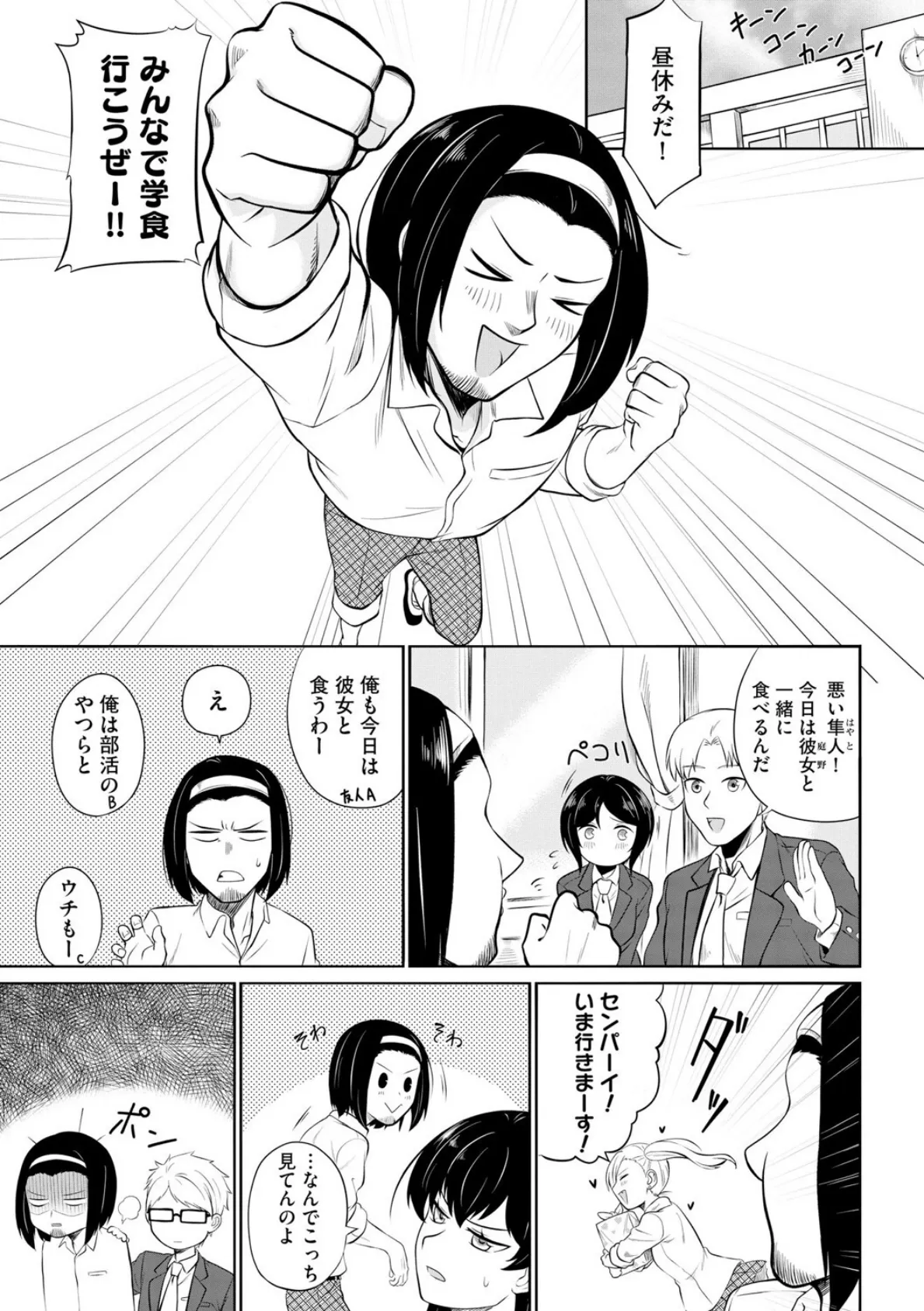 恥ずかしがり屋なカノジョたち…【第3話】 3ページ