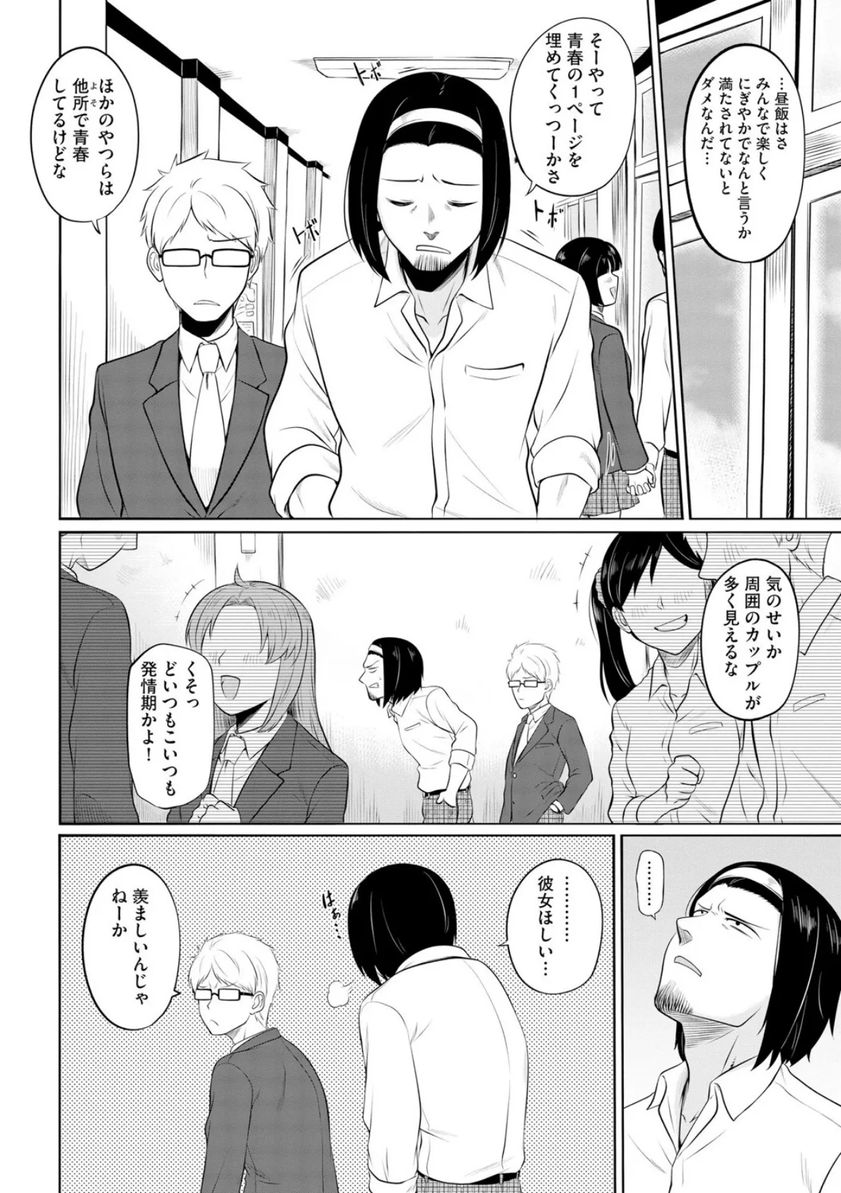 恥ずかしがり屋なカノジョたち…【第3話】 4ページ