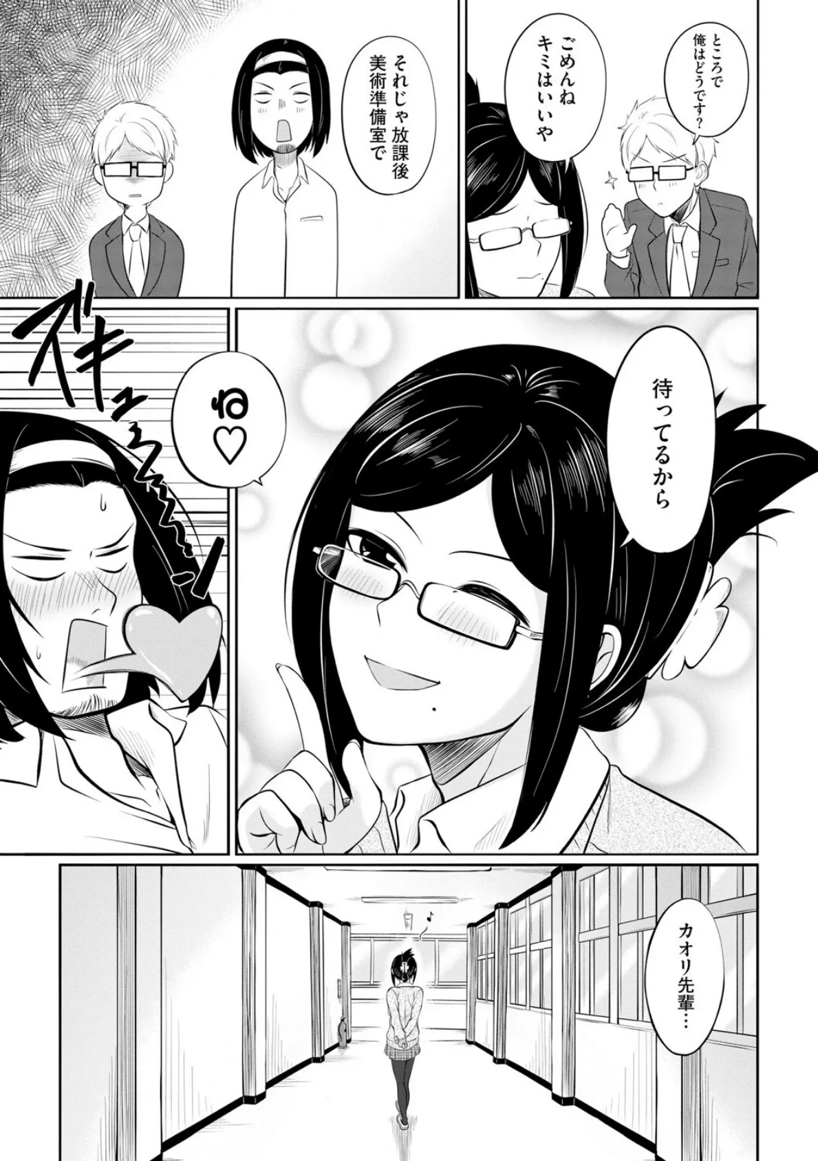 恥ずかしがり屋なカノジョたち…【第3話】 7ページ