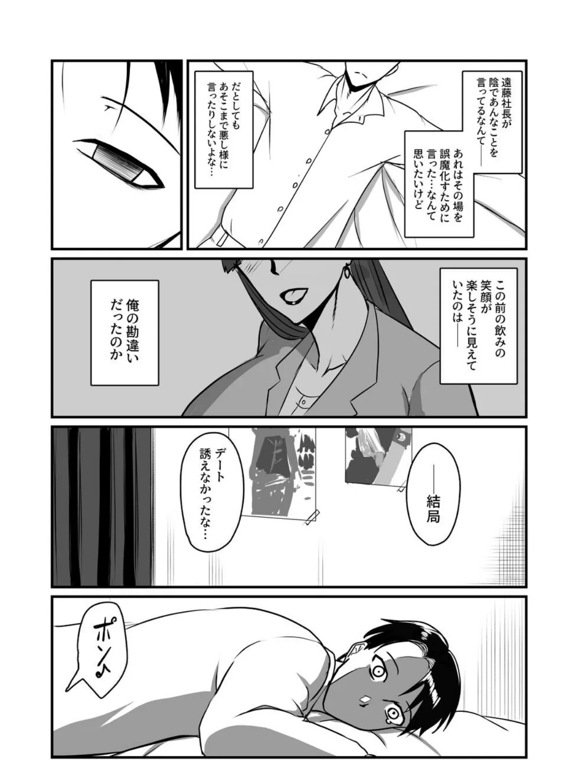 自称男要らずの女上司が俺をオカズにしていたので。【白抜き版】 1 10ページ