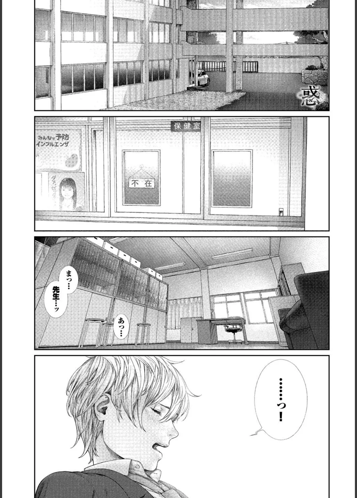 先生と…【電子オリジナルコミックス】【FANZA限定版】 11ページ