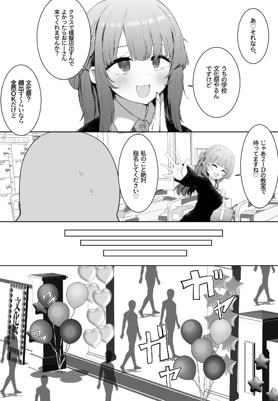 【18禁】ようこそ!文化祭風俗へ!〜巨乳JK嬢と裏オプえっちができるお店〜 5ページ