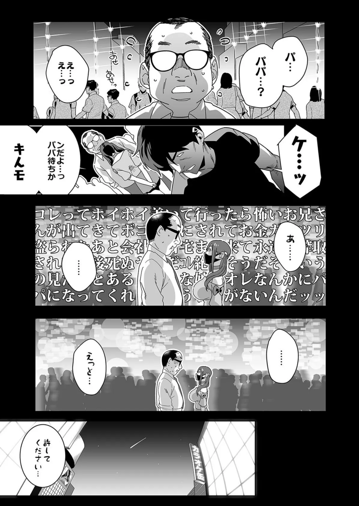 ひなちゃんはパパが欲しかった。(1) 5ページ