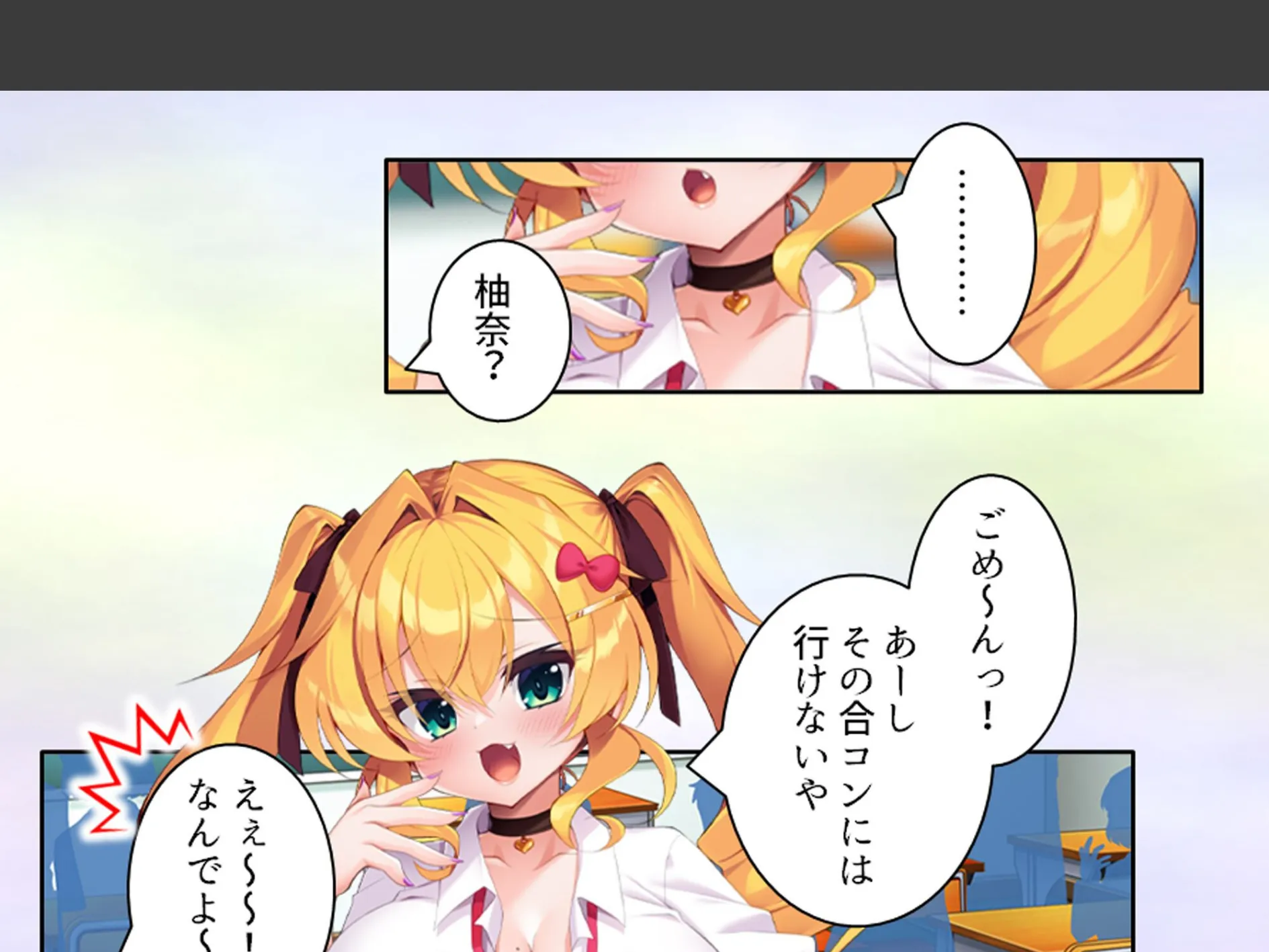 僕を見下すビッチに制裁を! 〜カーストトップに屈服分からせエッチ〜 (単話) 最終話 5ページ