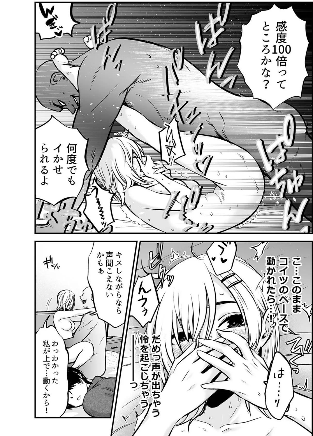 雪村遥香は寝取られた -彼パパのねっとりテクに搦めとられて…-（4） 6ページ