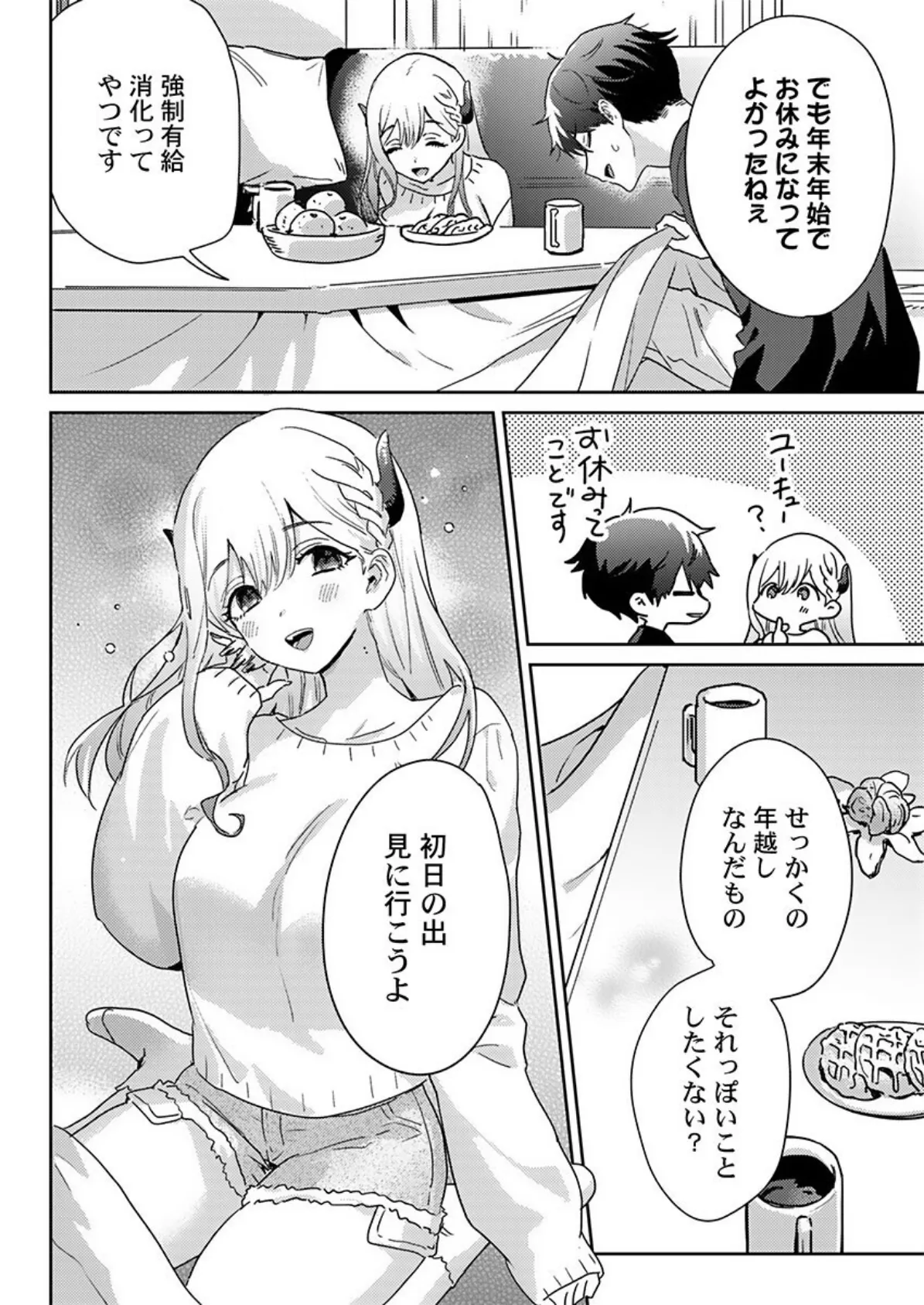 とろけるピンクサンタ〜小悪魔お姉さんのいちゃ甘寝かしつけ【FANZA先行】6 4ページ