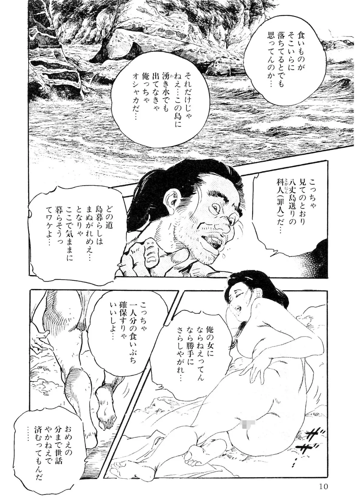 ザ・ケン月影 おんな江戸花火＜お楽しみ原画入り特別版＞ 10ページ