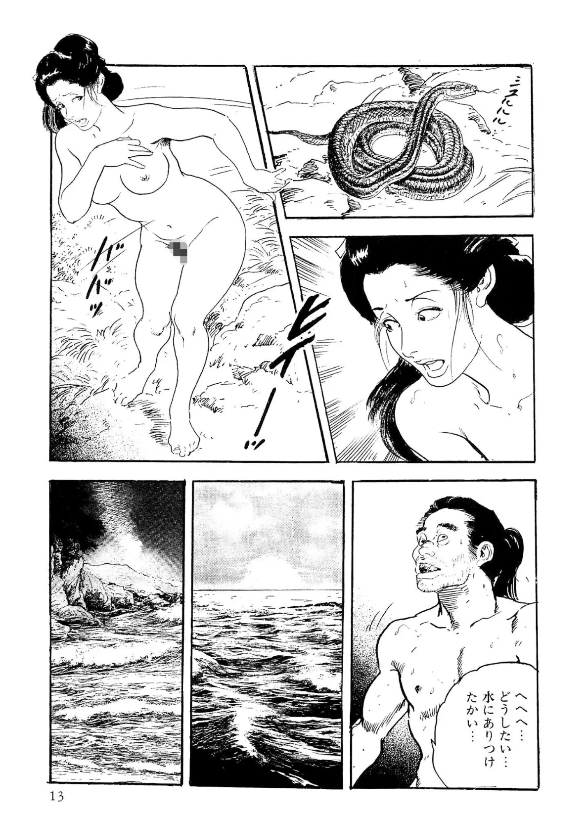 ザ・ケン月影 おんな江戸花火＜お楽しみ原画入り特別版＞ 13ページ