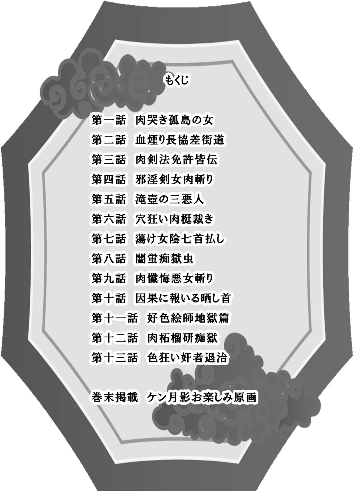 ザ・ケン月影 おんな江戸花火＜お楽しみ原画入り特別版＞ 2ページ