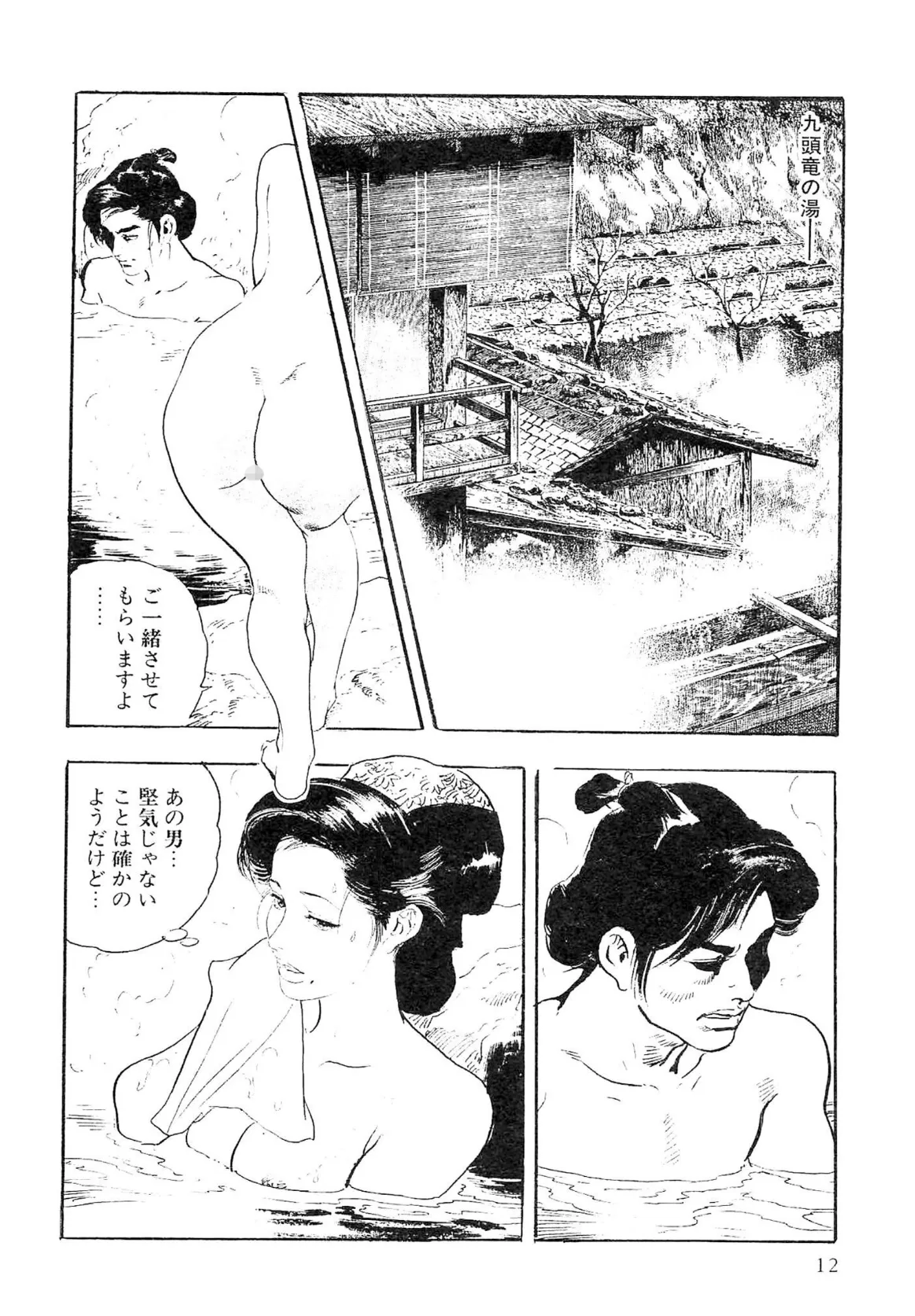 ザ・ケン月影 薬研のお銀 事件帖＜お楽しみ原画入り特別版＞ 12ページ