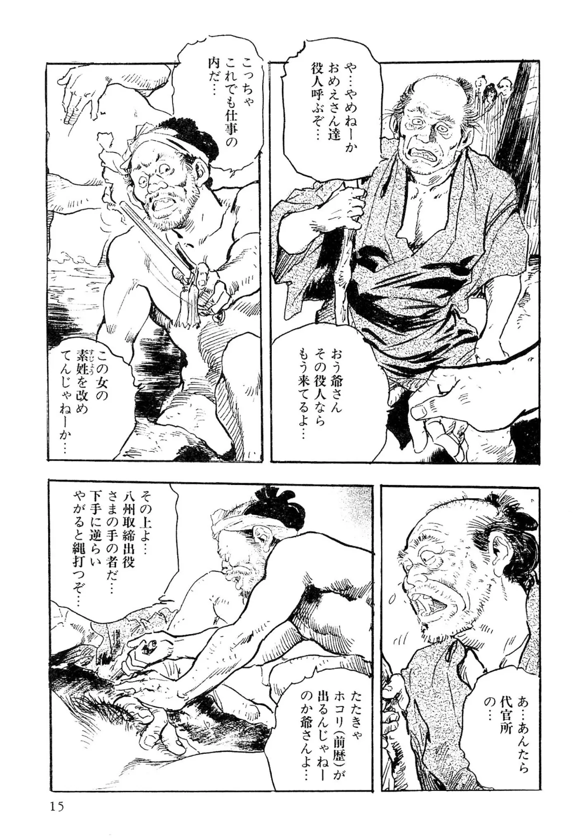 ザ・ケン月影 薬研のお銀 事件帖＜お楽しみ原画入り特別版＞ 15ページ