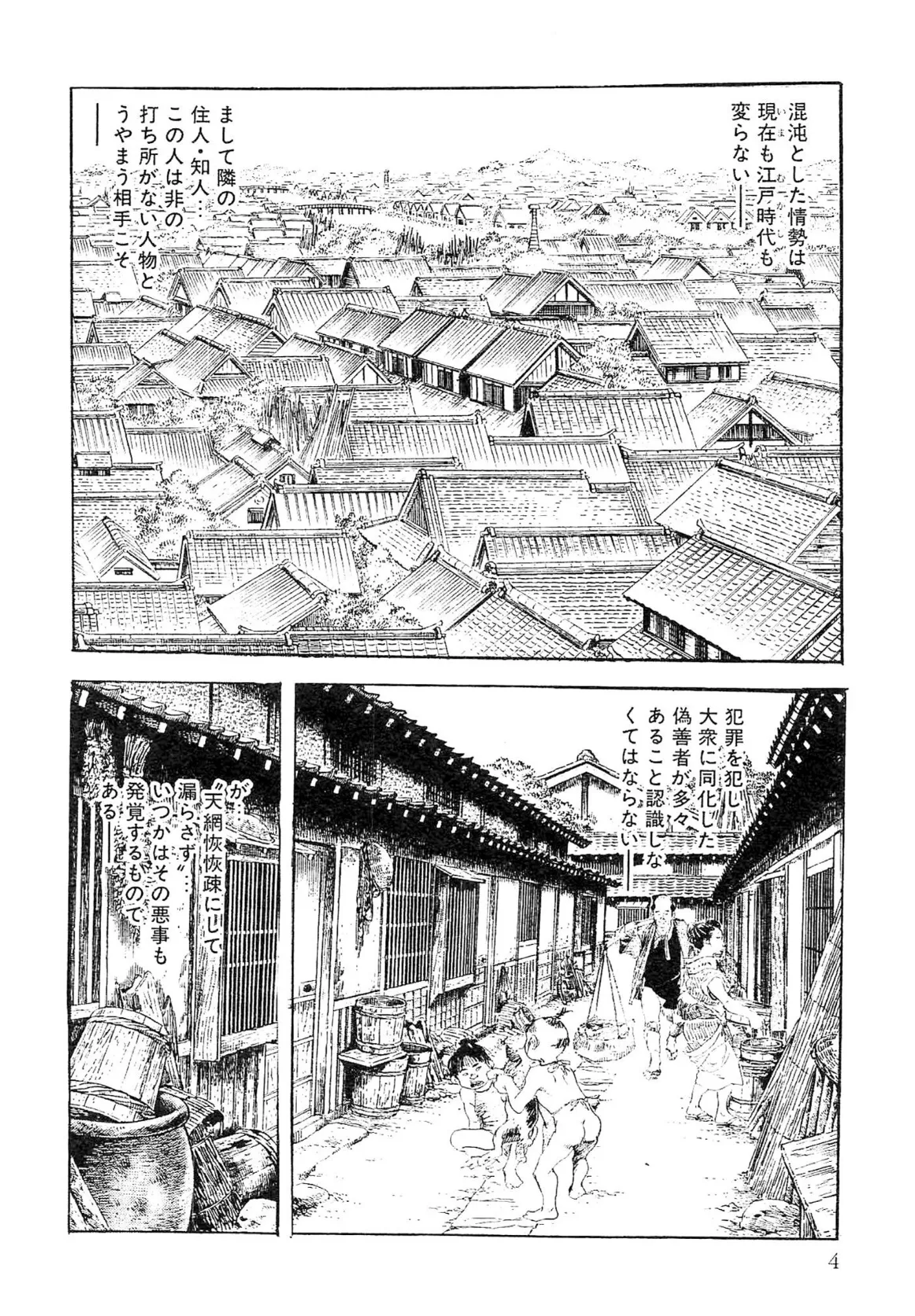 ザ・ケン月影 薬研のお銀 事件帖＜お楽しみ原画入り特別版＞ 4ページ