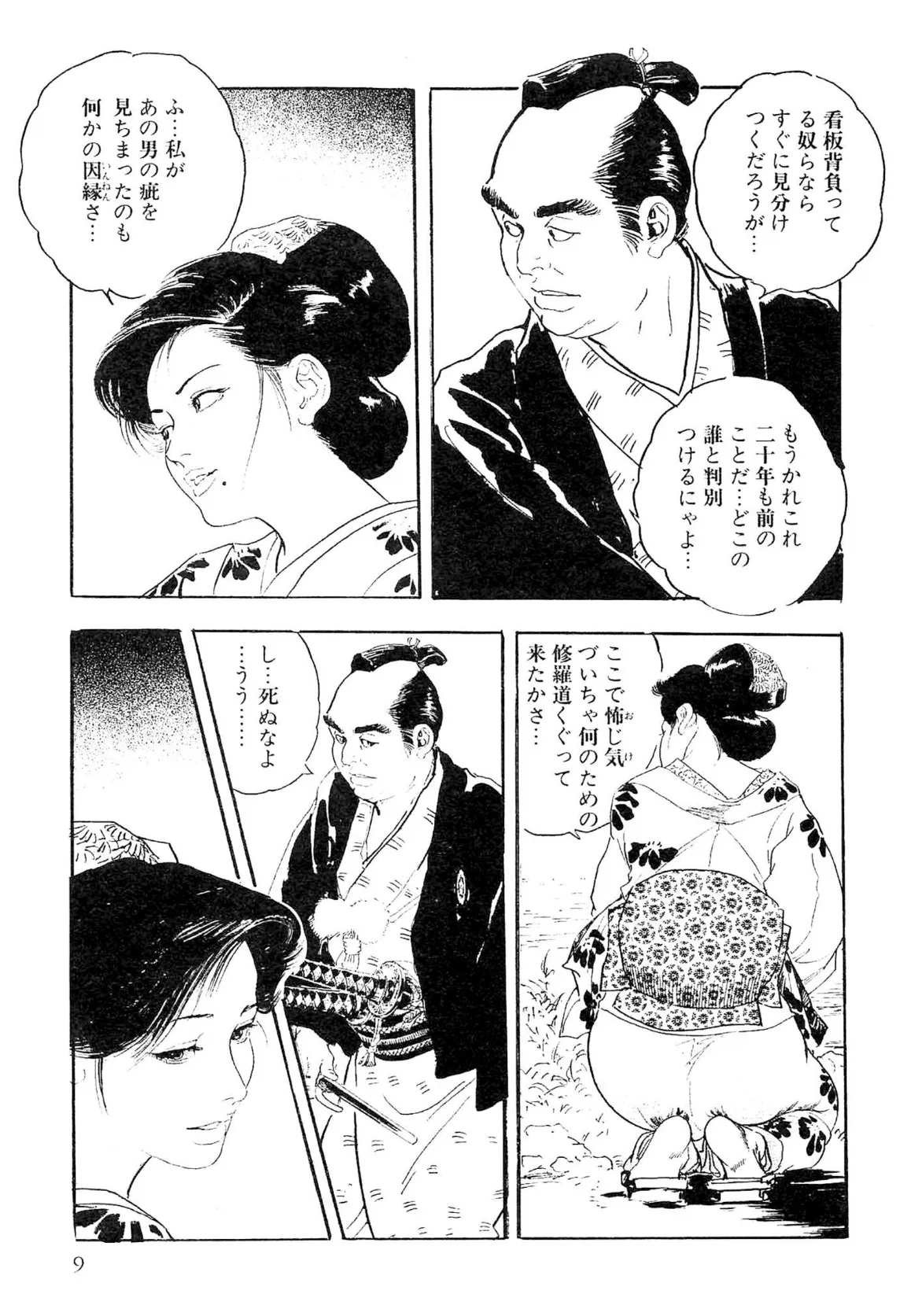 ザ・ケン月影 薬研のお銀 事件帖＜お楽しみ原画入り特別版＞ 9ページ