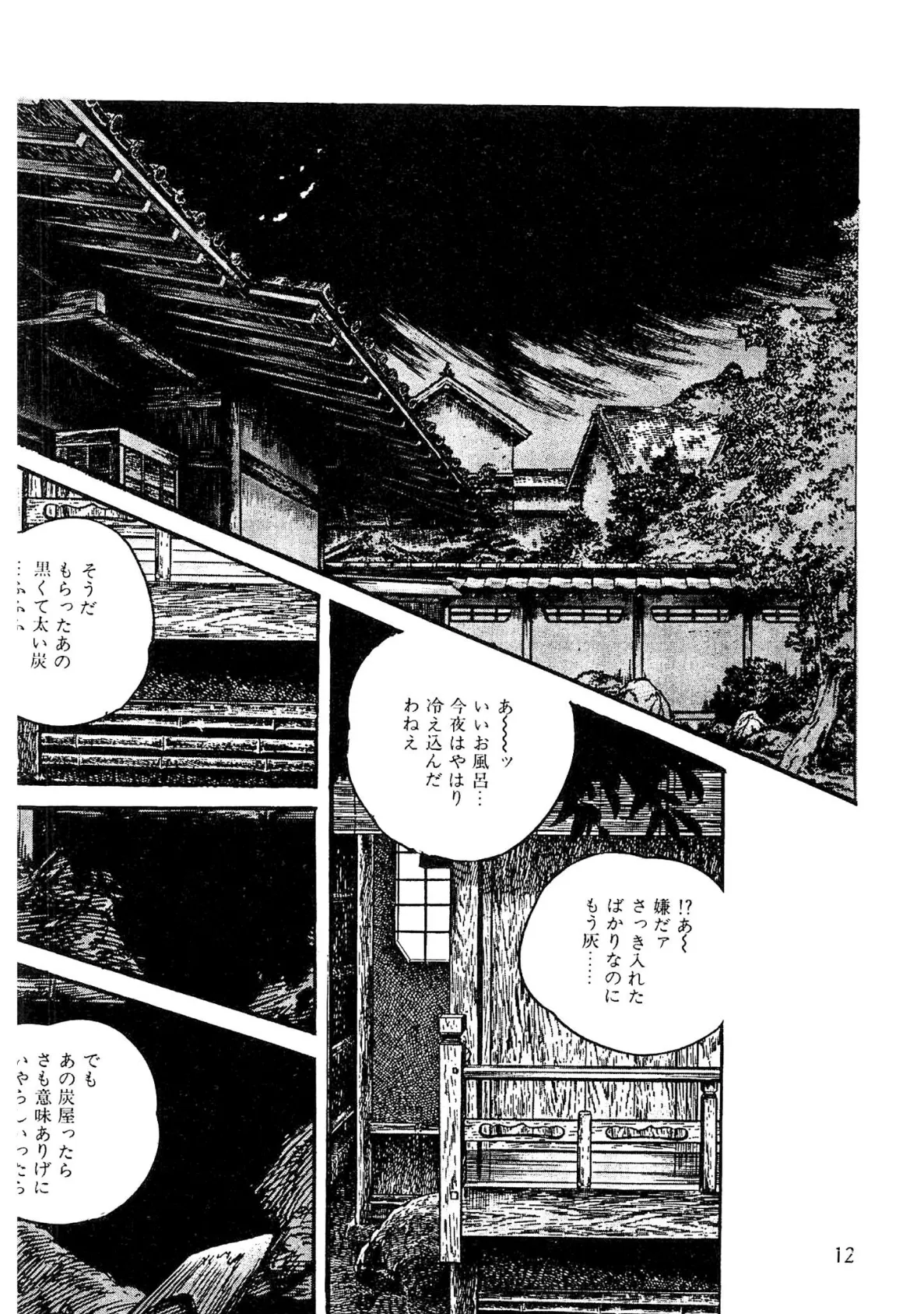 ザ・ケン月影 好色くらべ＜お楽しみ原画入り特別版＞ 12ページ