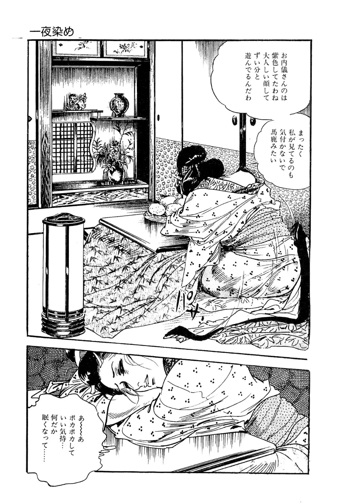 ザ・ケン月影 好色くらべ＜お楽しみ原画入り特別版＞ 15ページ