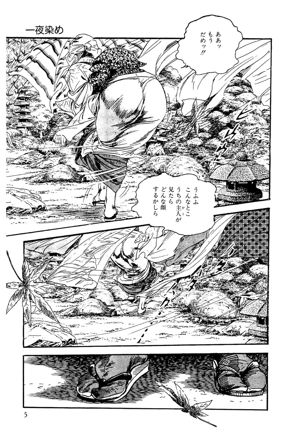 ザ・ケン月影 好色くらべ＜お楽しみ原画入り特別版＞ 5ページ