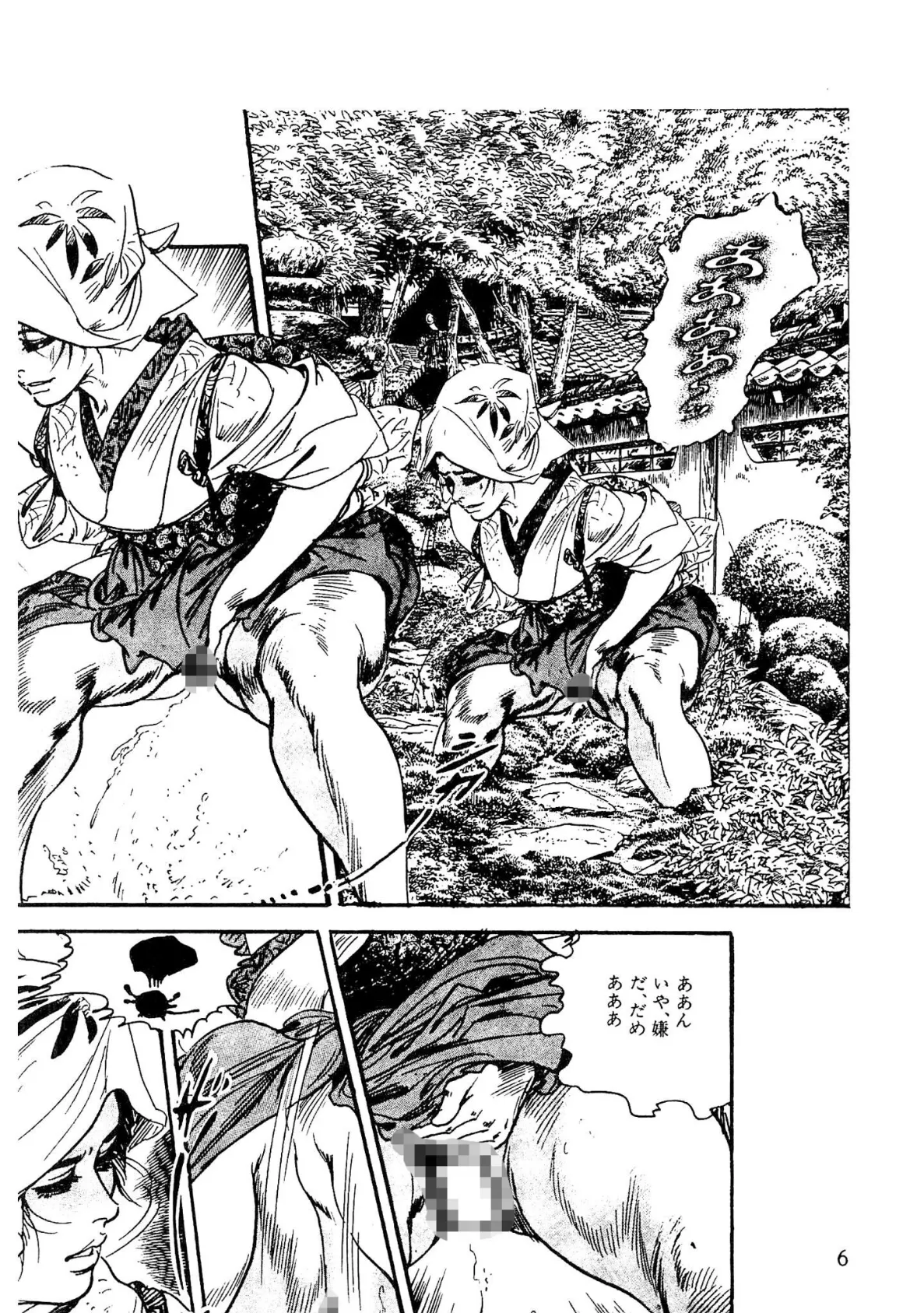 ザ・ケン月影 好色くらべ＜お楽しみ原画入り特別版＞ 6ページ