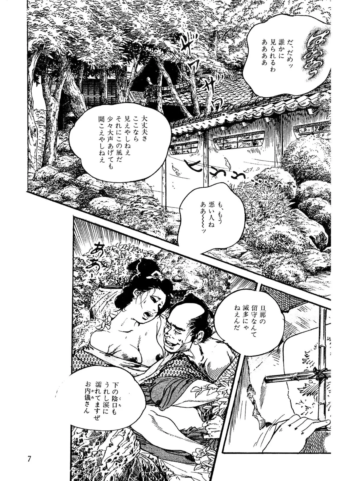 ザ・ケン月影 好色くらべ＜お楽しみ原画入り特別版＞ 7ページ