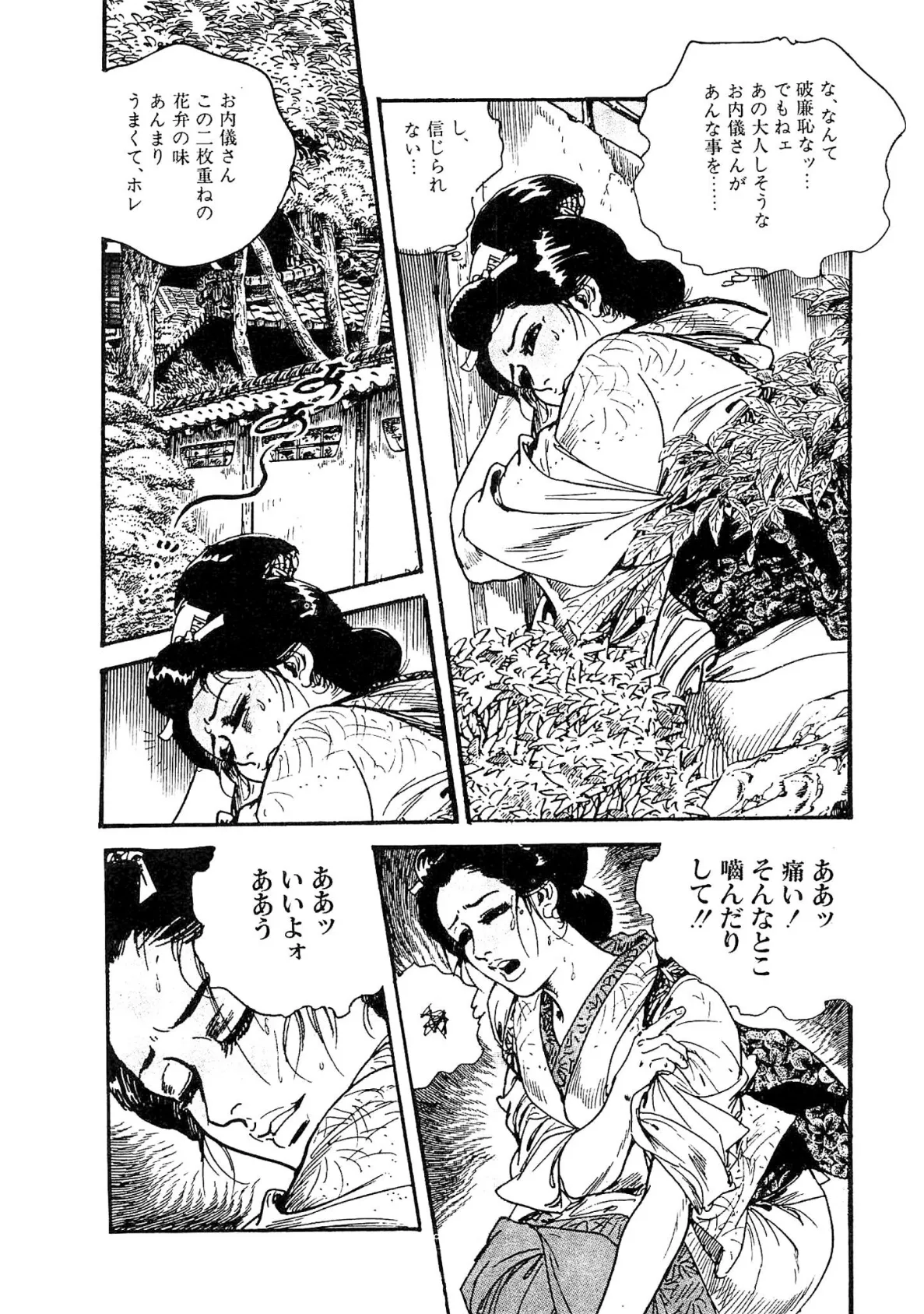 ザ・ケン月影 好色くらべ＜お楽しみ原画入り特別版＞ 8ページ