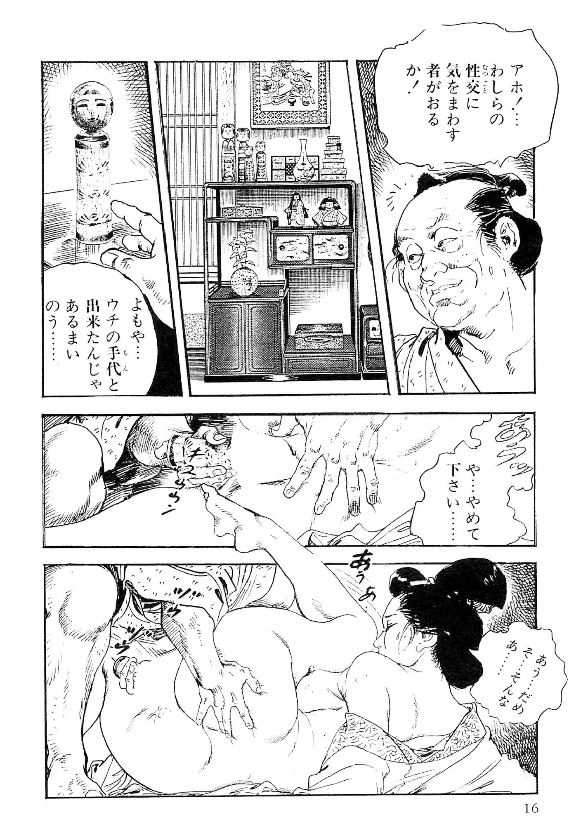 ザ・ケン月影 ケン月影傑作選＜お楽しみ原画入り特別版＞ 16ページ