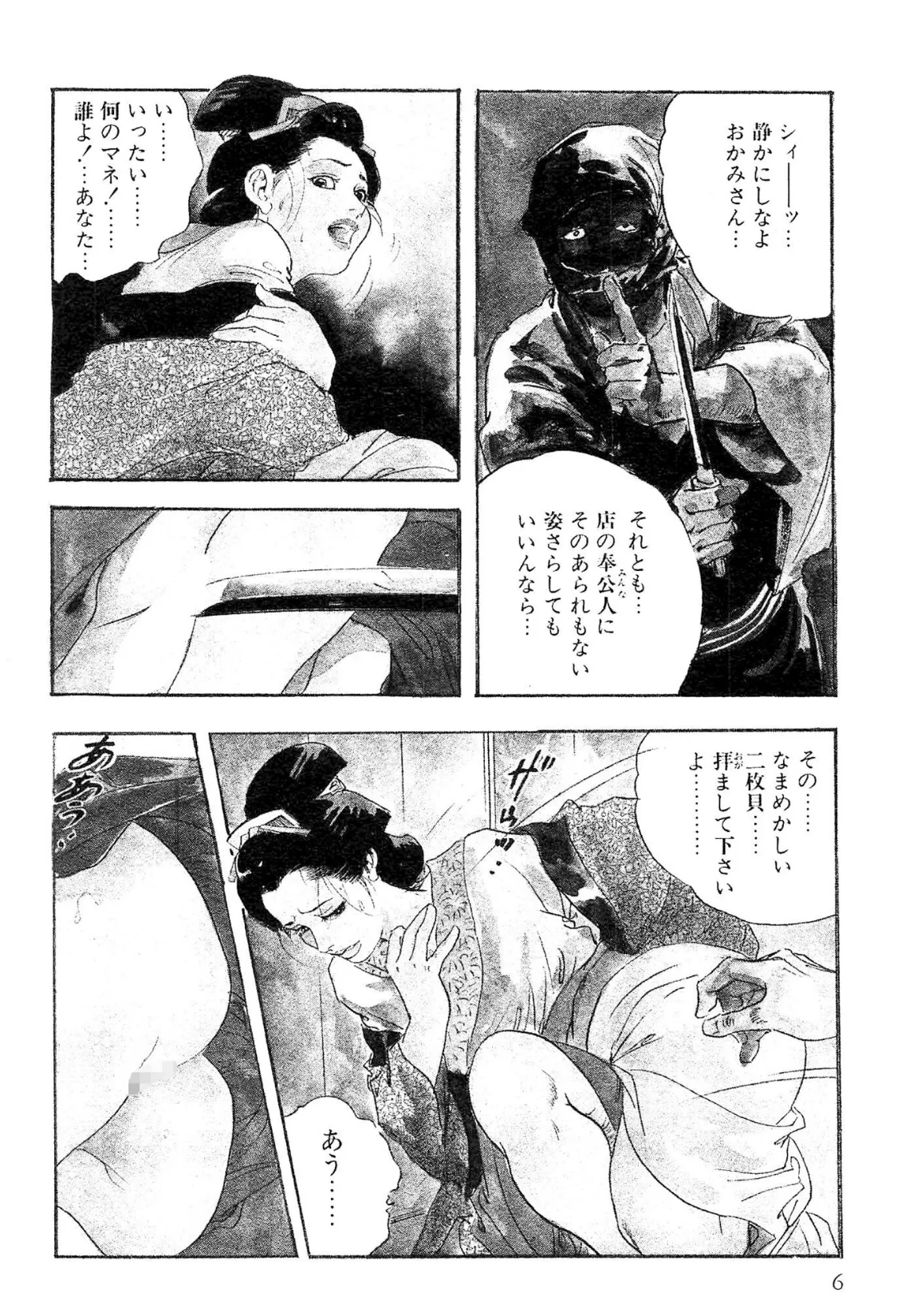 ザ・ケン月影 ケン月影傑作選<お楽しみ原画入り特別版> 6ページ