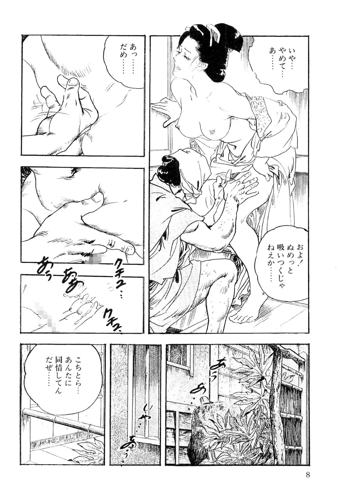 ザ・ケン月影 ケン月影傑作選<お楽しみ原画入り特別版> 8ページ