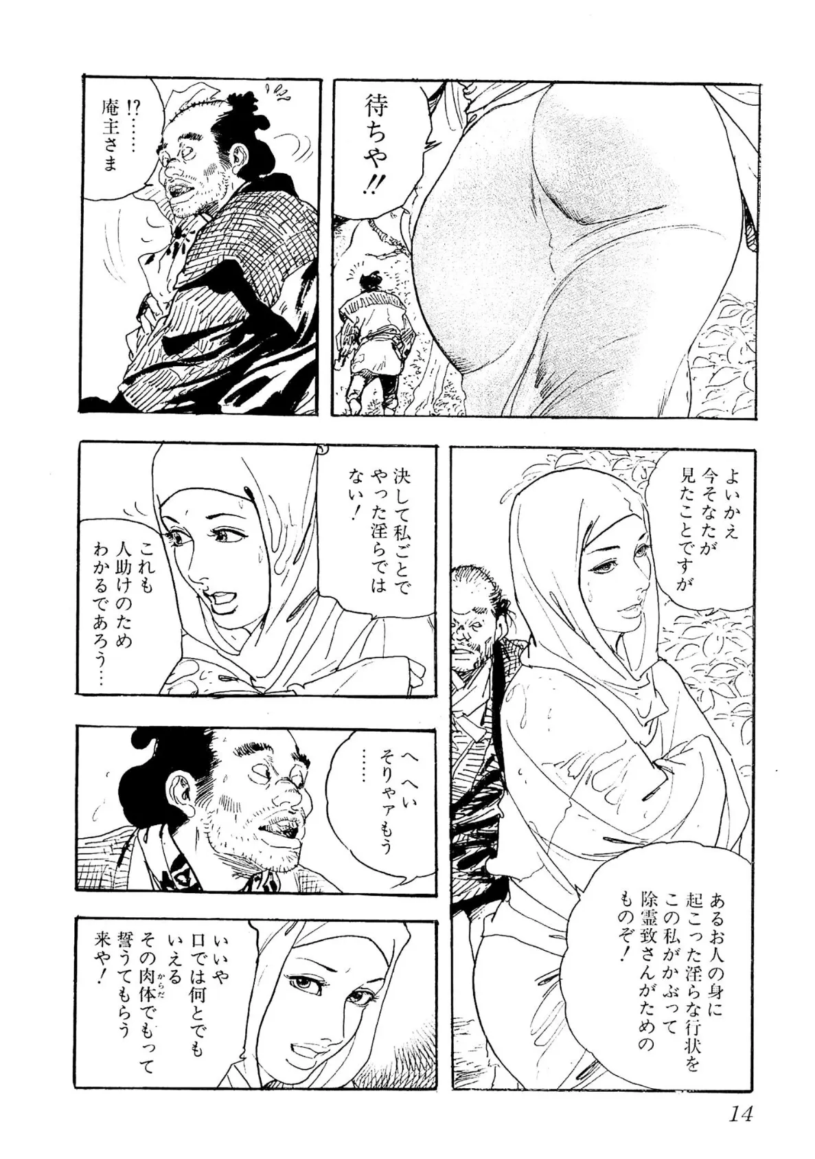 ザ・ケン月影 浮世おんな絵巻<お楽しみ原画入り特別版> 14ページ