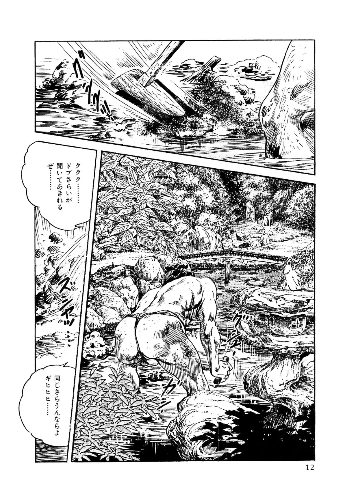 ザ・ケン月影 ケン月影時代劇傑作選 やわ肌日記<お楽しみ原画入り特別版> 12ページ