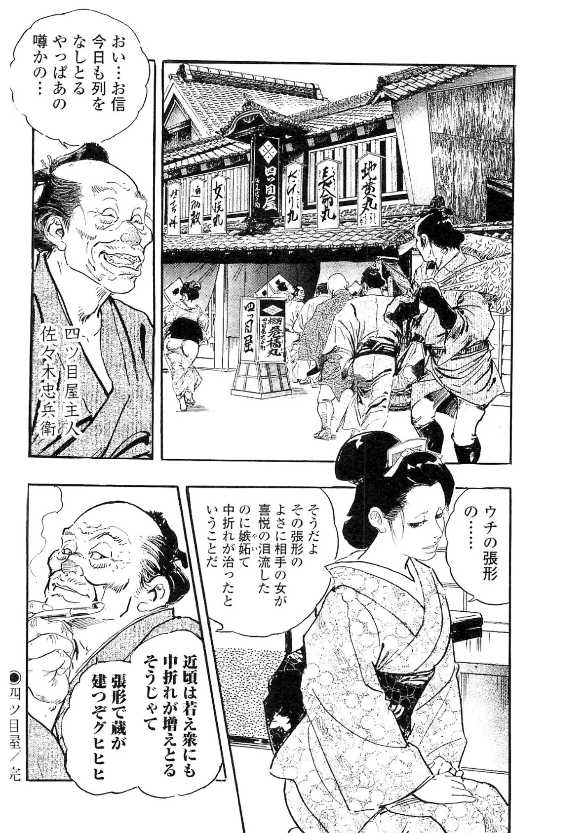 ザ・ケン月影 大江戸艶事大全<お楽しみ原画入り特別版> 14ページ