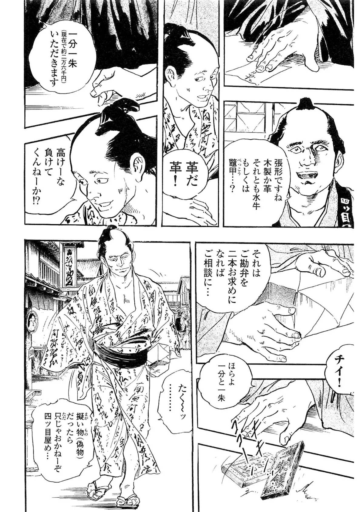 ザ・ケン月影 大江戸艶事大全<お楽しみ原画入り特別版> 8ページ