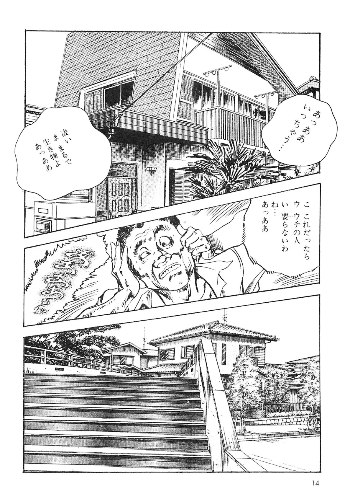 ザ・ケン月影 奥様は食べ頃<お楽しみ原画入り現代劇> 12ページ