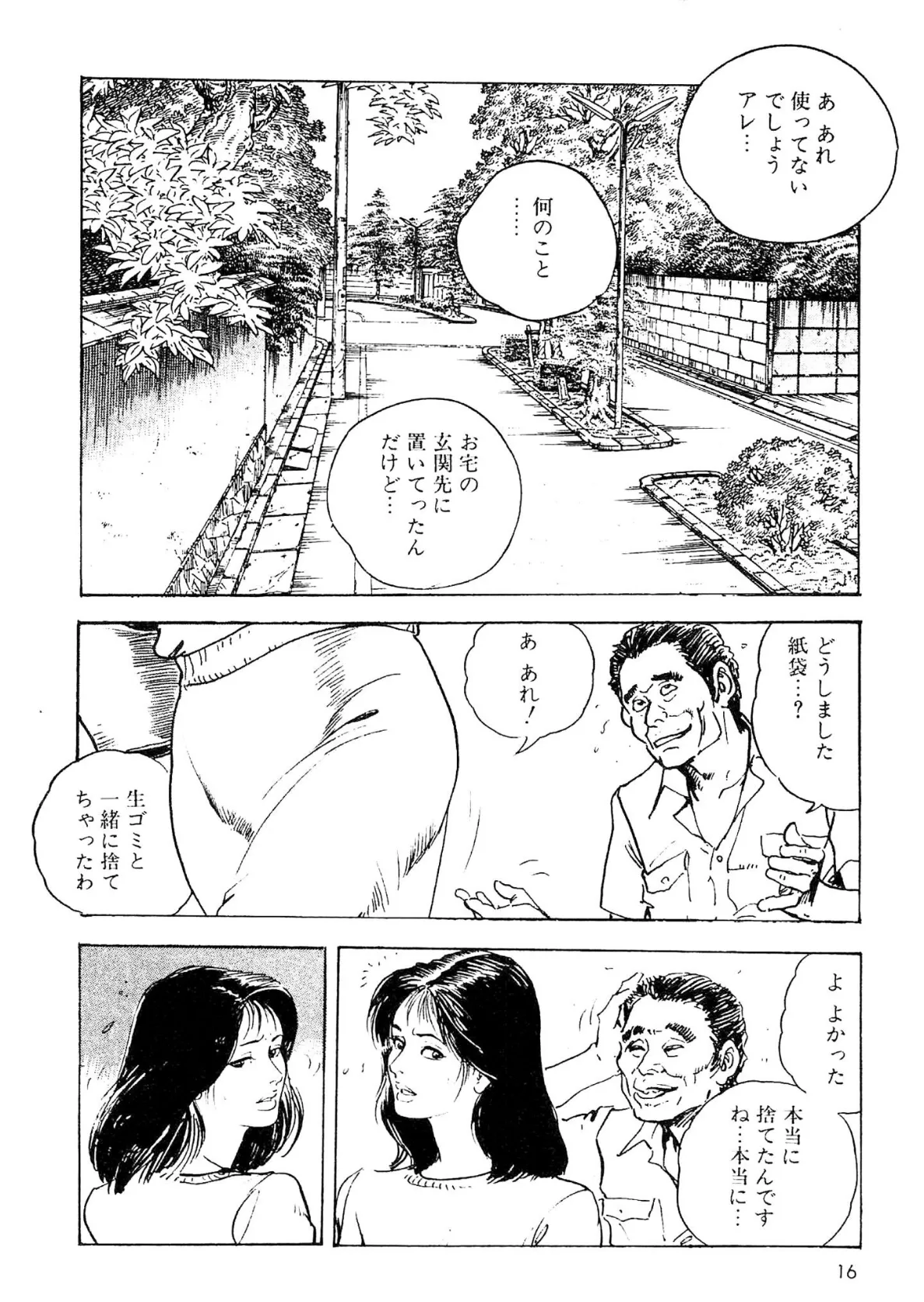 ザ・ケン月影 奥様は食べ頃<お楽しみ原画入り現代劇> 14ページ