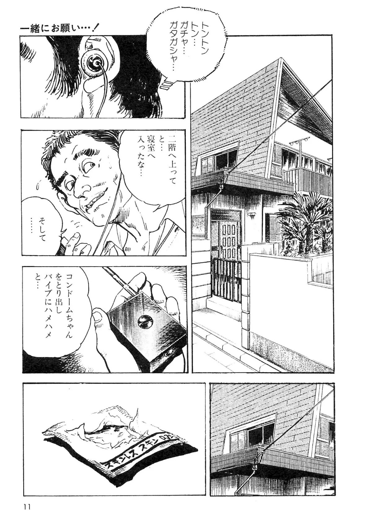 ザ・ケン月影 奥様は食べ頃<お楽しみ原画入り現代劇> 9ページ