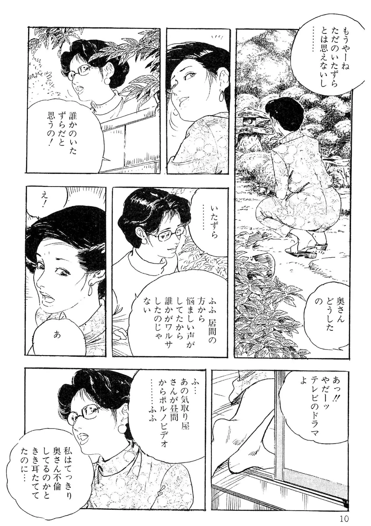 ザ・ケン月影 人妻・蜜まみれ<お楽しみ原画入り現代劇> 10ページ