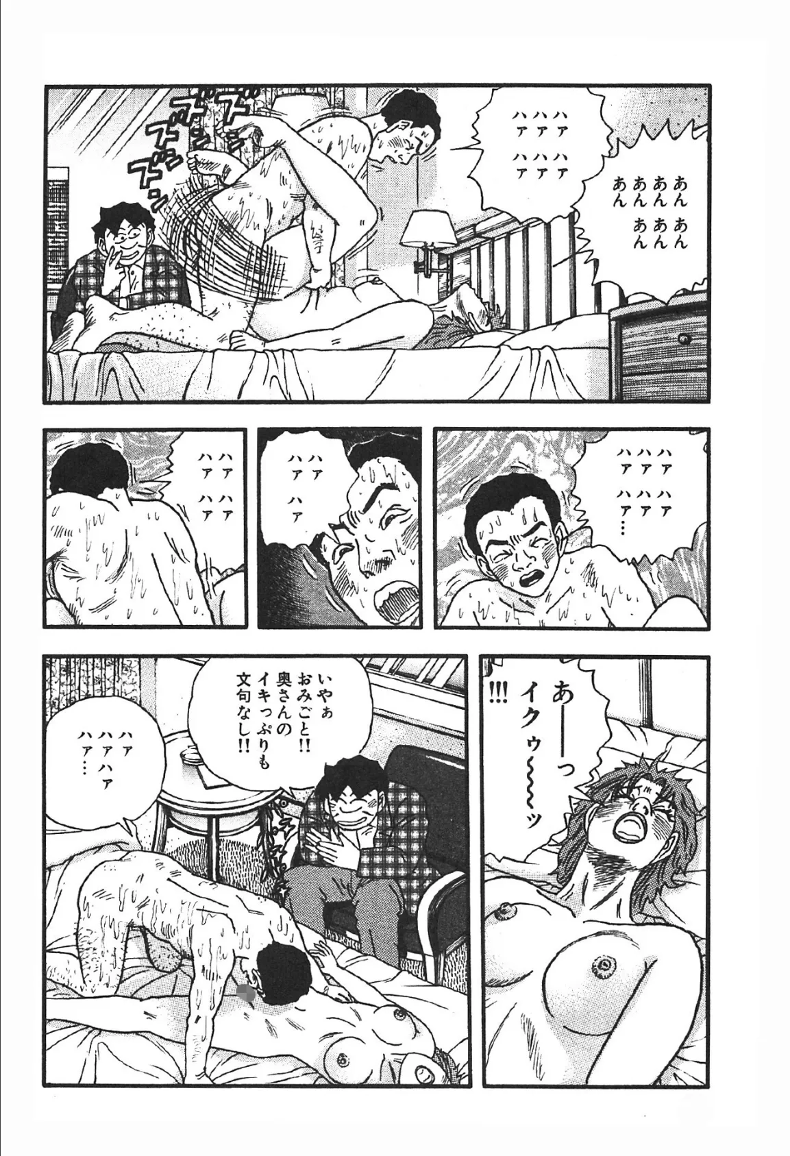 男と女の快楽三昧37 4ページ